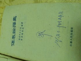 伤寒论释义