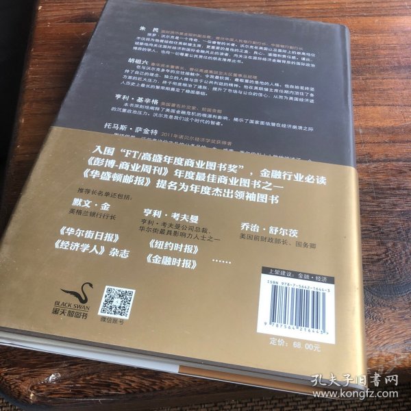 力挽狂澜：保罗•沃尔克和他改变的金融世界