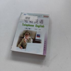 英语口语系列小丛书：电话英语