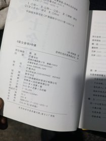 安士全书今译 1-4册合售