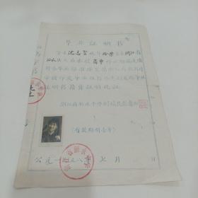 1958年，浙江省丽水中学，毕业证明书（17.5X24）