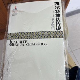 凯尔特神话传说