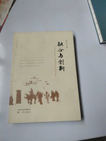 融合与创新：从山西之东西方交融看中华文明的品格