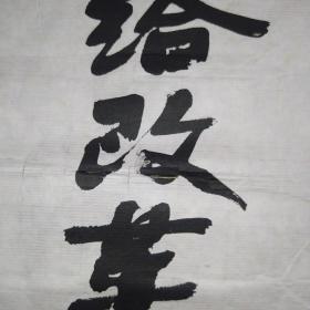 江西书法家、德兴市博物馆馆长叶淦林作品：献给改革开放三十周年 篆刻作品