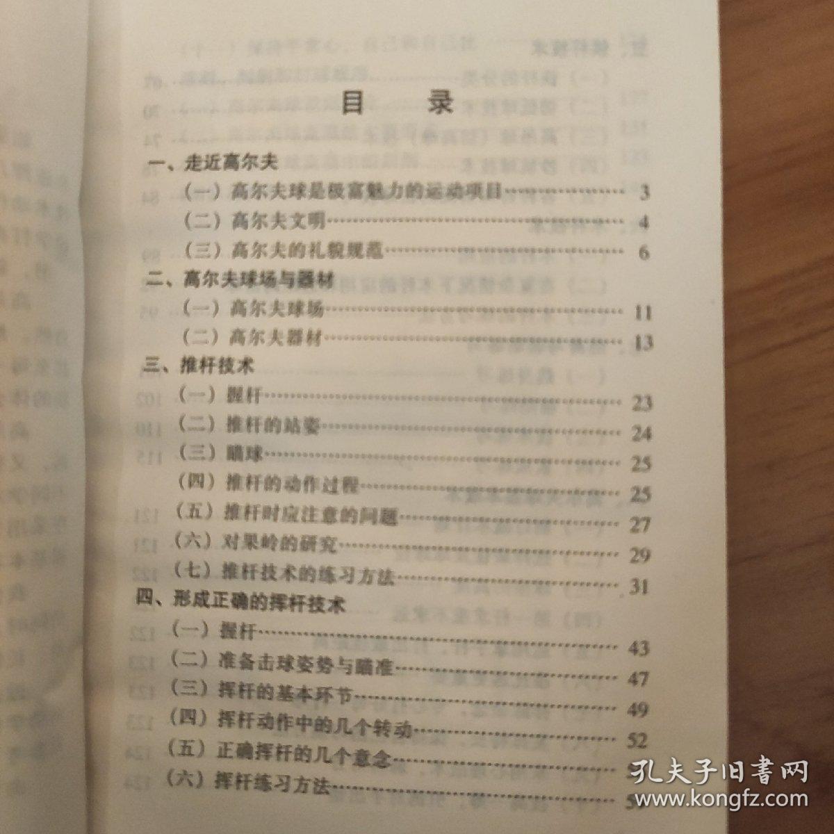 学会打高尔夫球