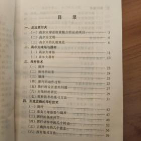 学会打高尔夫球