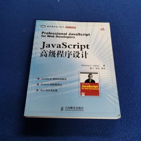 JavaScript高级程序设计