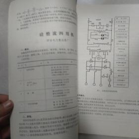 科技成果选编