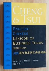 英文书 Cheng & Tsui English-Chinese Lexicon of Business Terms by Andrew C. Chang (Author)