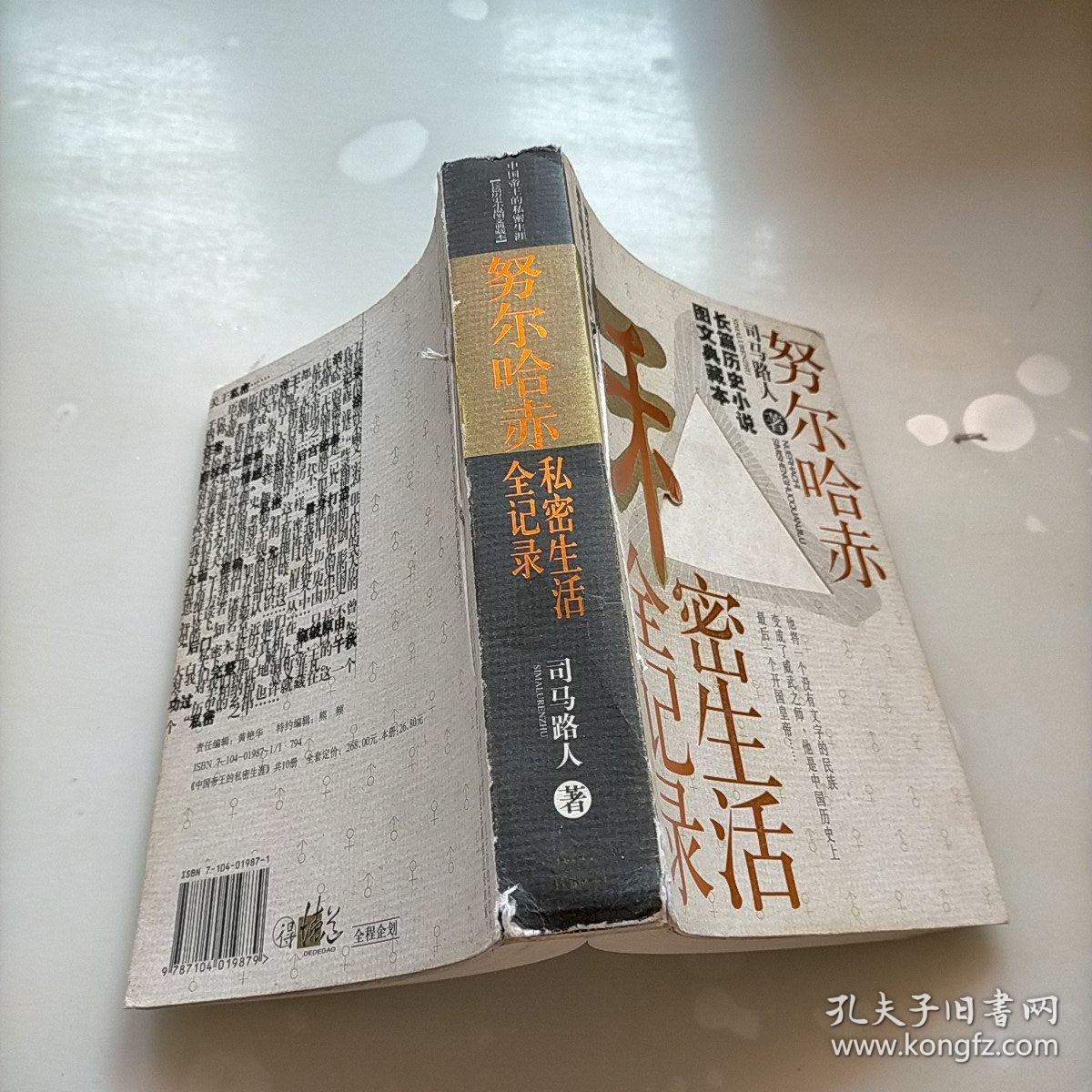 努尔哈赤私密生活全记录（长篇历史小说图文典藏本）