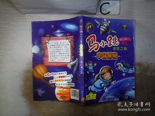 马小跳发现之旅·宇宙探秘