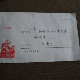 1972解放军信封