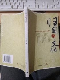 归因与文化(杜林致签名)