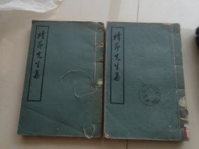 靖节先生集