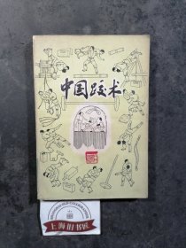 中国跤术（馆藏品） 1983年一版一印