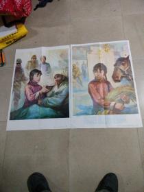 刘胡兰的故事一、二，宣传画，大张，52.5X76.6cm