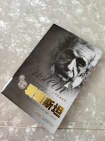 阅读爱因斯坦