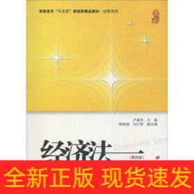 經(jīng)濟(jì)法(第4版)