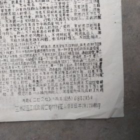 油印本-兰州地区工代会宣传部材料室《河南"二七公社小报》总165号巩固无产阶级专政群众发动的差不多了吗（摘录）