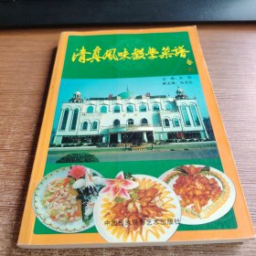 清真风味教学菜谱