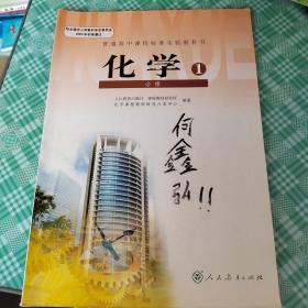 化学.1:必修，有光盘