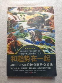 和趋势在一起