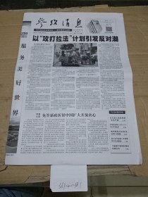 参考消息2024.2.14，