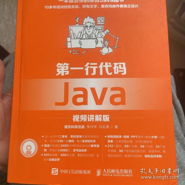 第一行代码 Java 视频讲解版