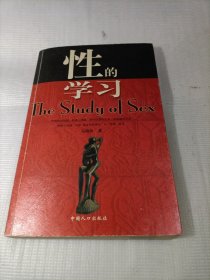 性的学习