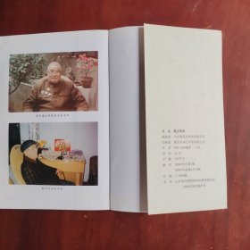 鹿正明传（签赠本，如图.）