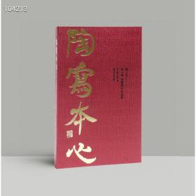 新书速递：展览开始了，西冷印社新书《陶写本心2:韩天雍、刘茜陶印作品集》定价288元，特惠价228元包邮