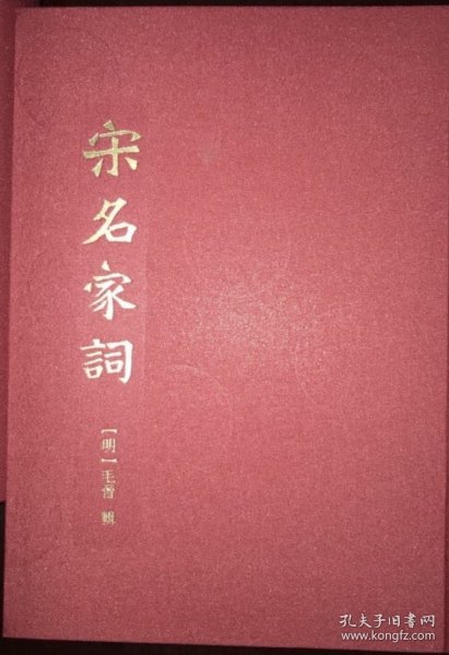 宋名家词（全二册）