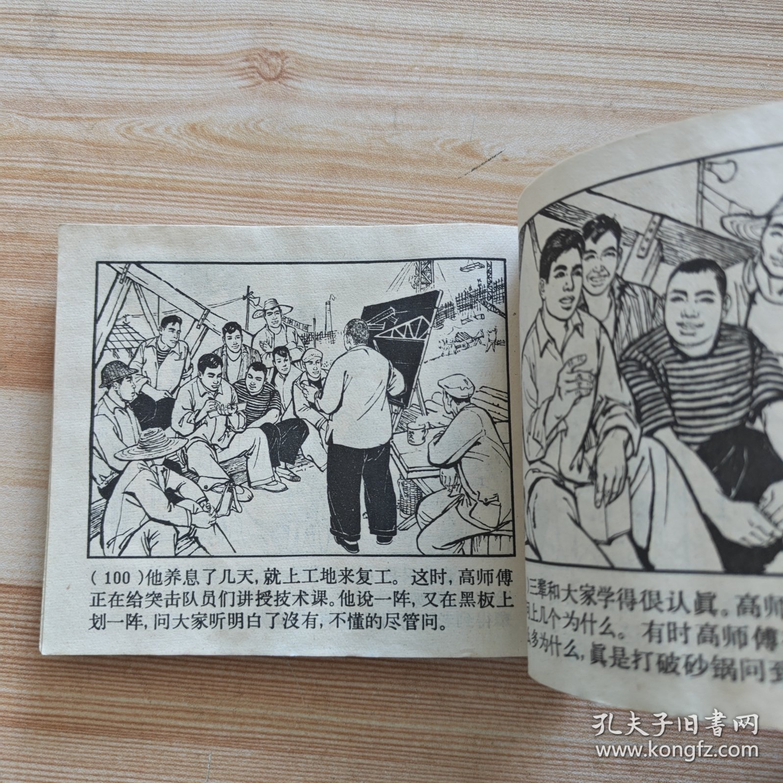 老版连环画：青年鲁班