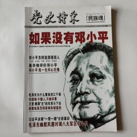 党史博采