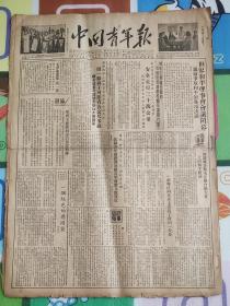 中国青年报1951年11月13日（总59期）