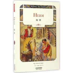 海蒂:英文朗读版:holybird new classics 外语－英语读物 (瑞士)约翰娜·斯比丽(johanna spyri)