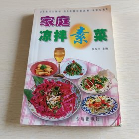 家庭凉拌素菜