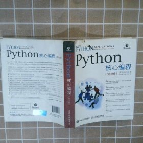 Python核心编程第3版