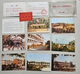 漳州一中八十三周年校庆留念 1902～1985 画片全 附原封套 出席证 请柬 仅见