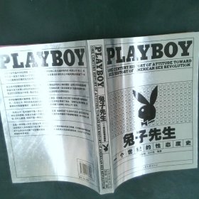 兔子先生：PLAYBOY一个世纪的性态度史