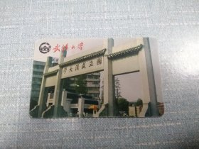 校园杂卡～武汉大学