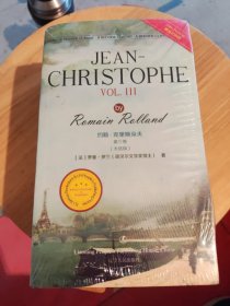 约翰·克里斯朵夫第三卷（大结局） JEAN-CHRISTOPHE VOL. III/最经典英语文库