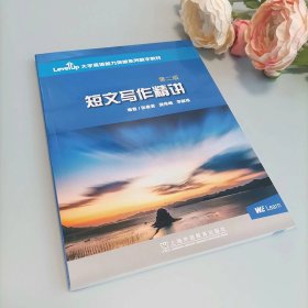 短文写作精讲:::