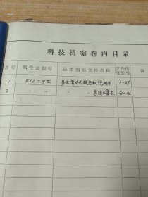 国营晋西机器厂《多次滑动式拔丝机》说明书