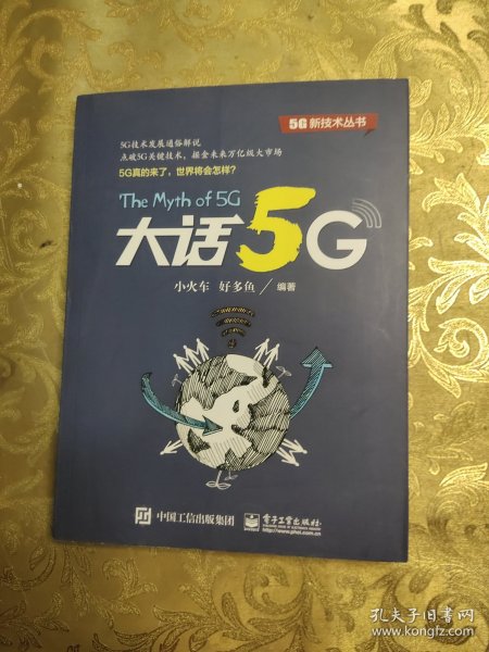 大话5G