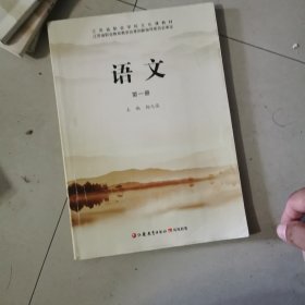 语文 : 基础模块. 1