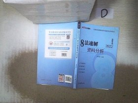 中公教育·公务员录用考试专项备考必学系列：8法速解资料分析（新版）