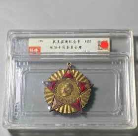 1951纪念章