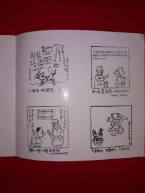 稀见孤本丨＜华君武百幅漫画展＞目录（全一册）华君武签名本！