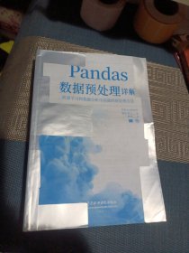 pandas数据预处理详解